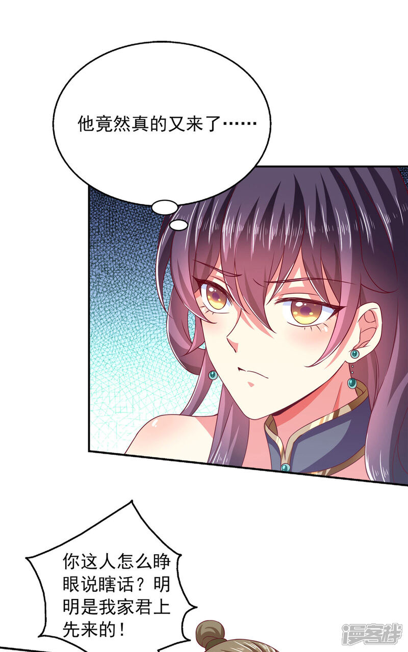 《魔君霸宠天才萌宝腹黑娘亲》第33话 给我排队去 第8页