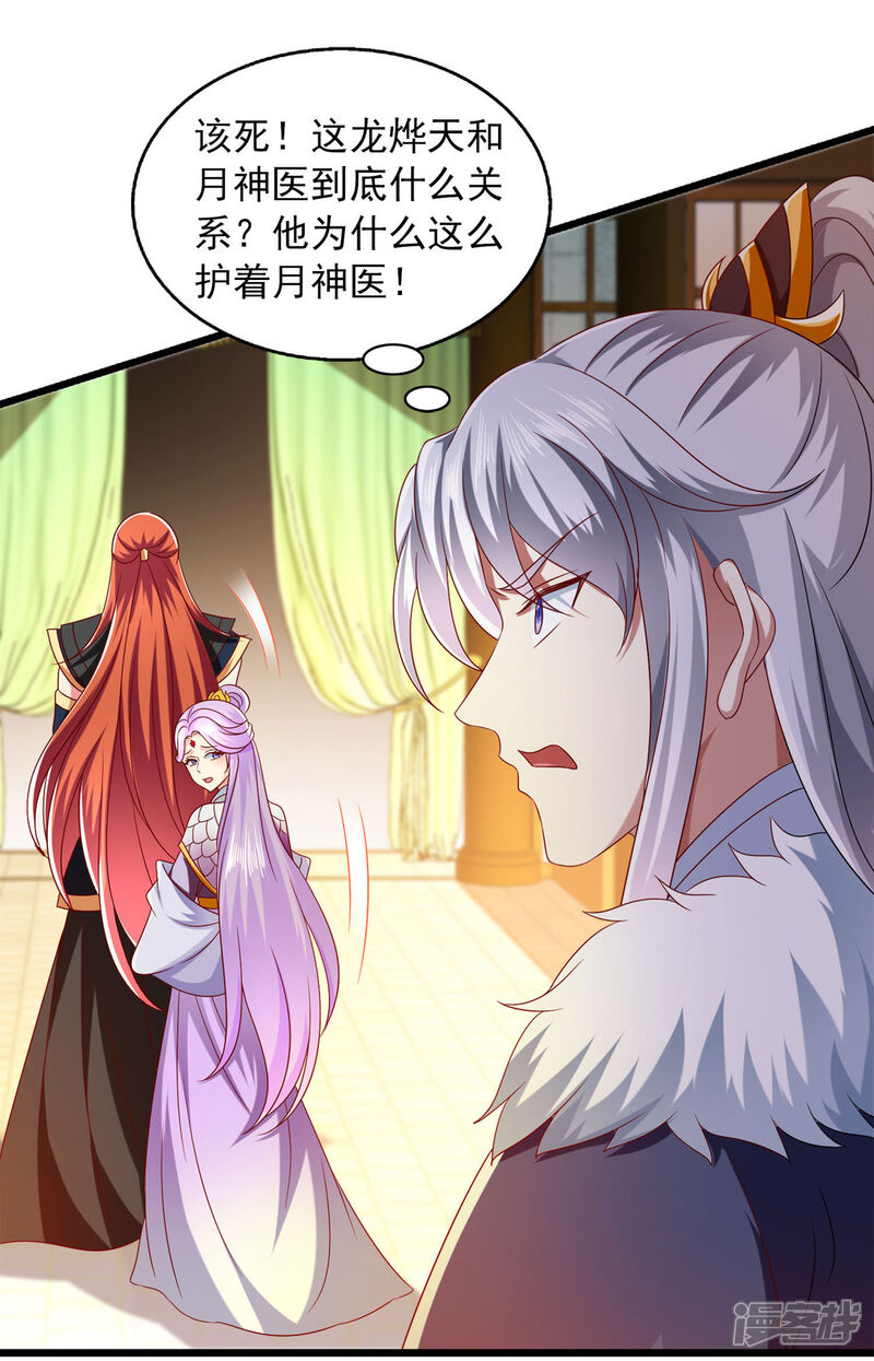 《魔君霸宠天才萌宝腹黑娘亲》第34话 你这腿是中毒了？ 第11页