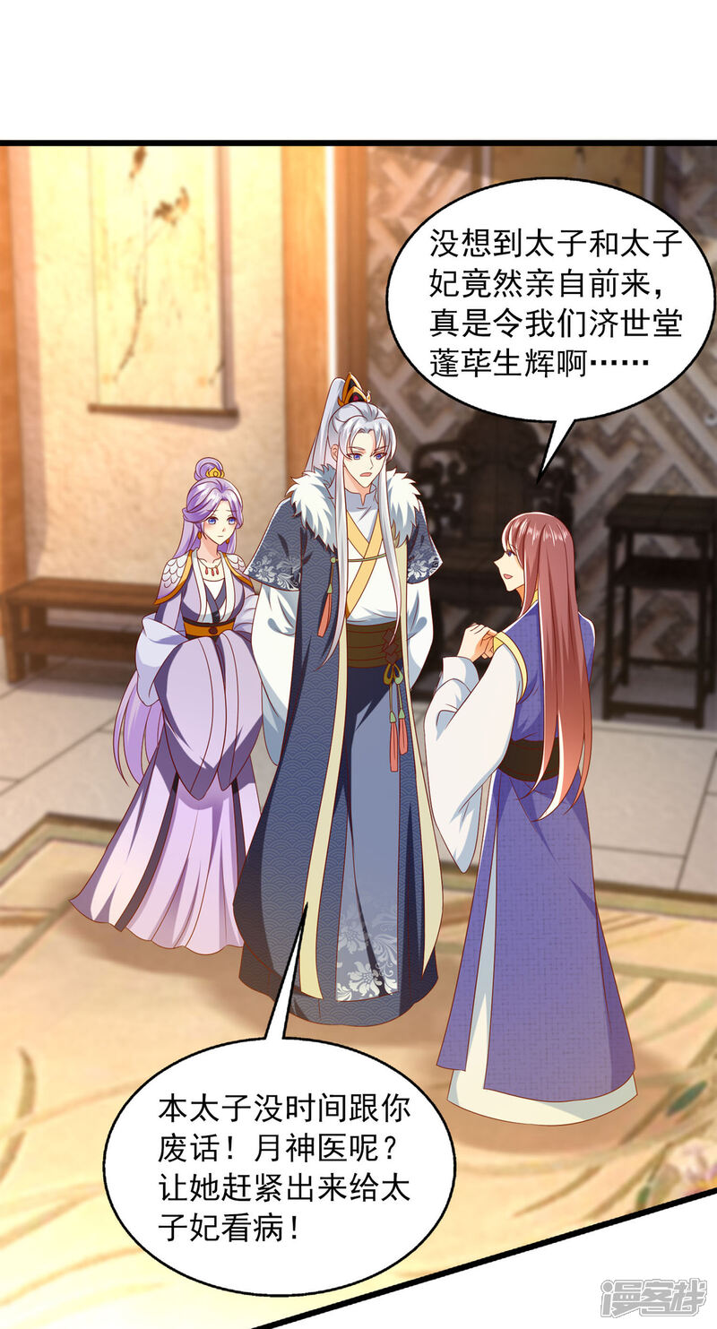 《魔君霸宠天才萌宝腹黑娘亲》第34话 你这腿是中毒了？ 第1页