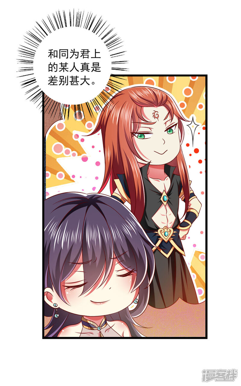 《魔君霸宠天才萌宝腹黑娘亲》第34话 你这腿是中毒了？ 第21页