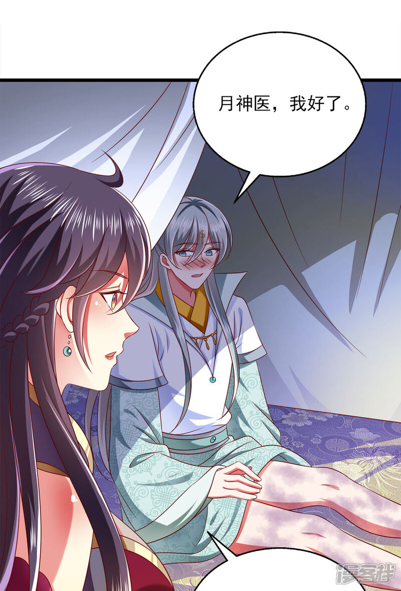 《魔君霸宠天才萌宝腹黑娘亲》第34话 你这腿是中毒了？ 第22页