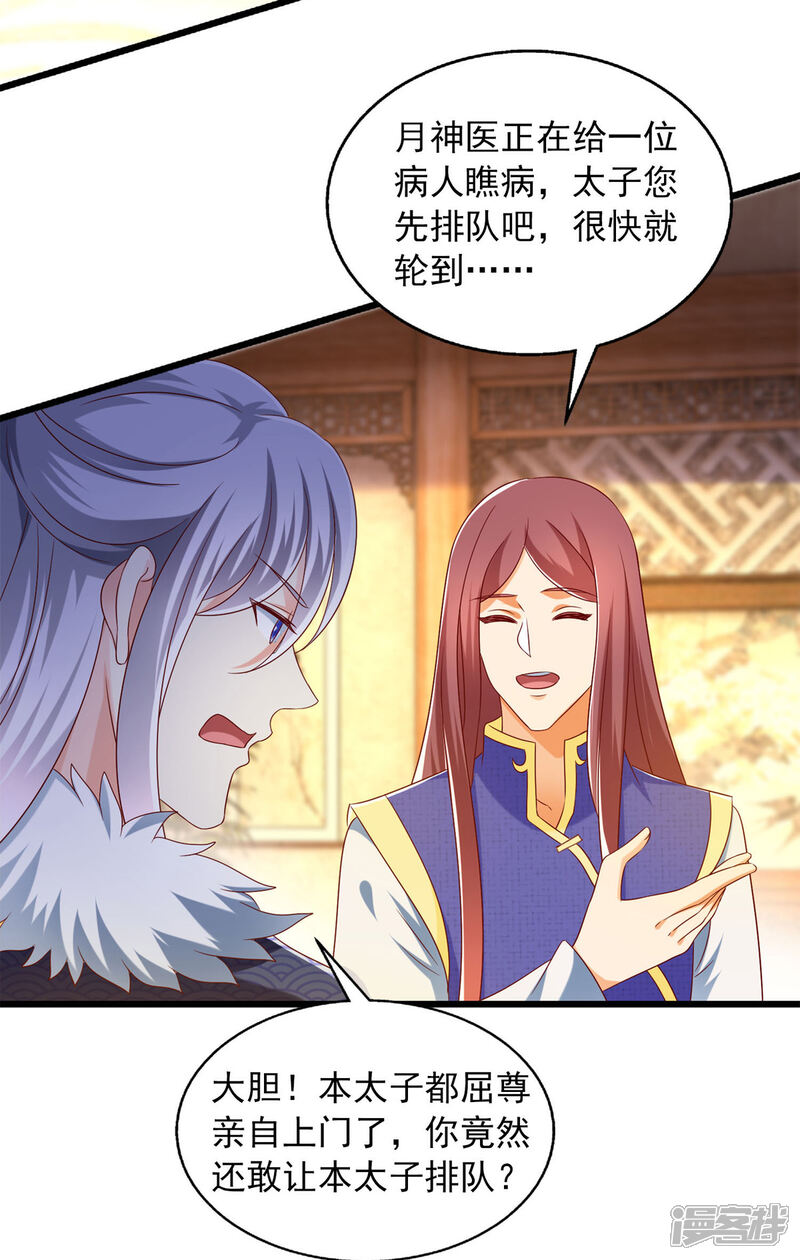 《魔君霸宠天才萌宝腹黑娘亲》第34话 你这腿是中毒了？ 第2页