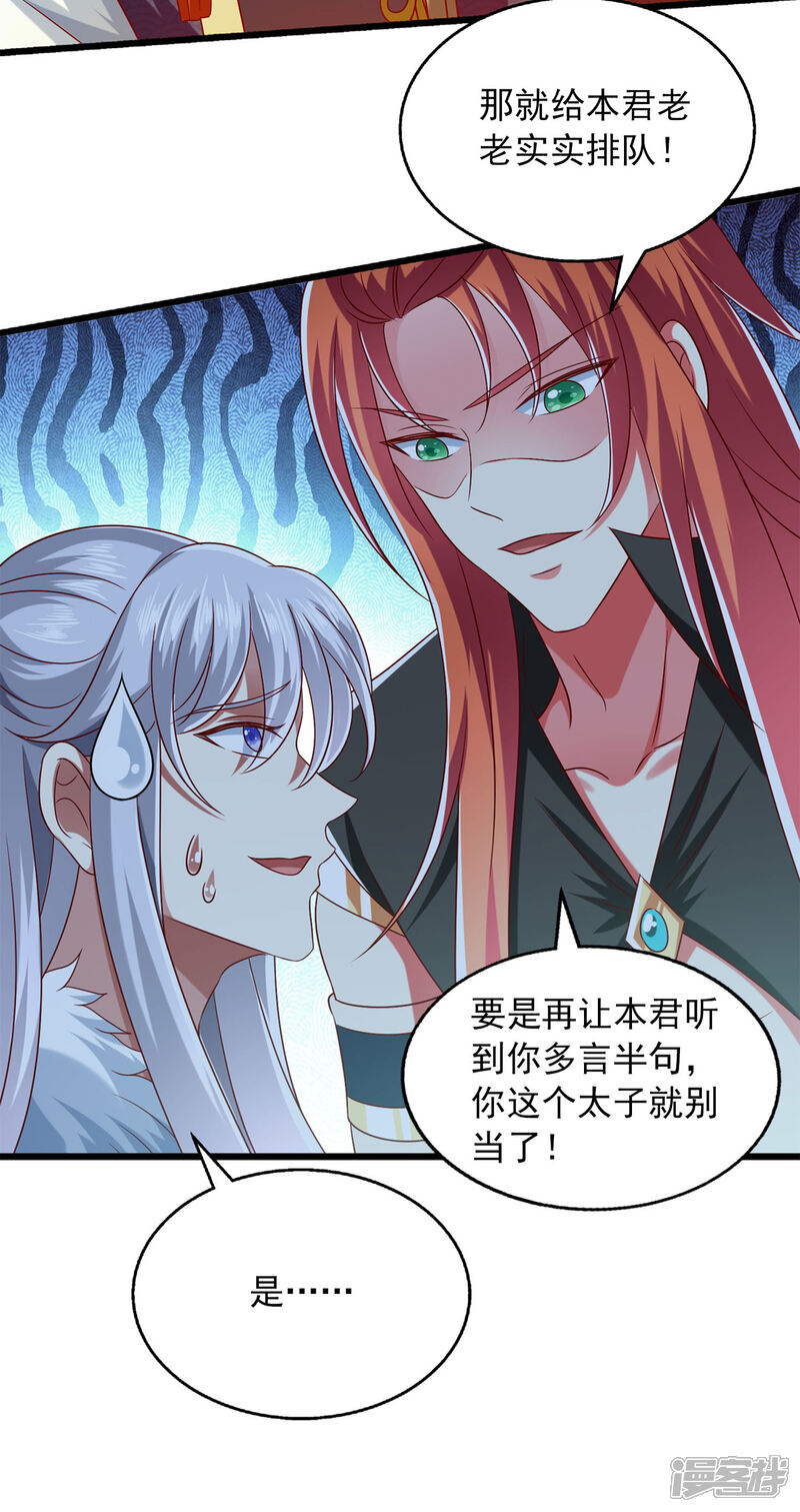 《魔君霸宠天才萌宝腹黑娘亲》第34话 你这腿是中毒了？ 第9页