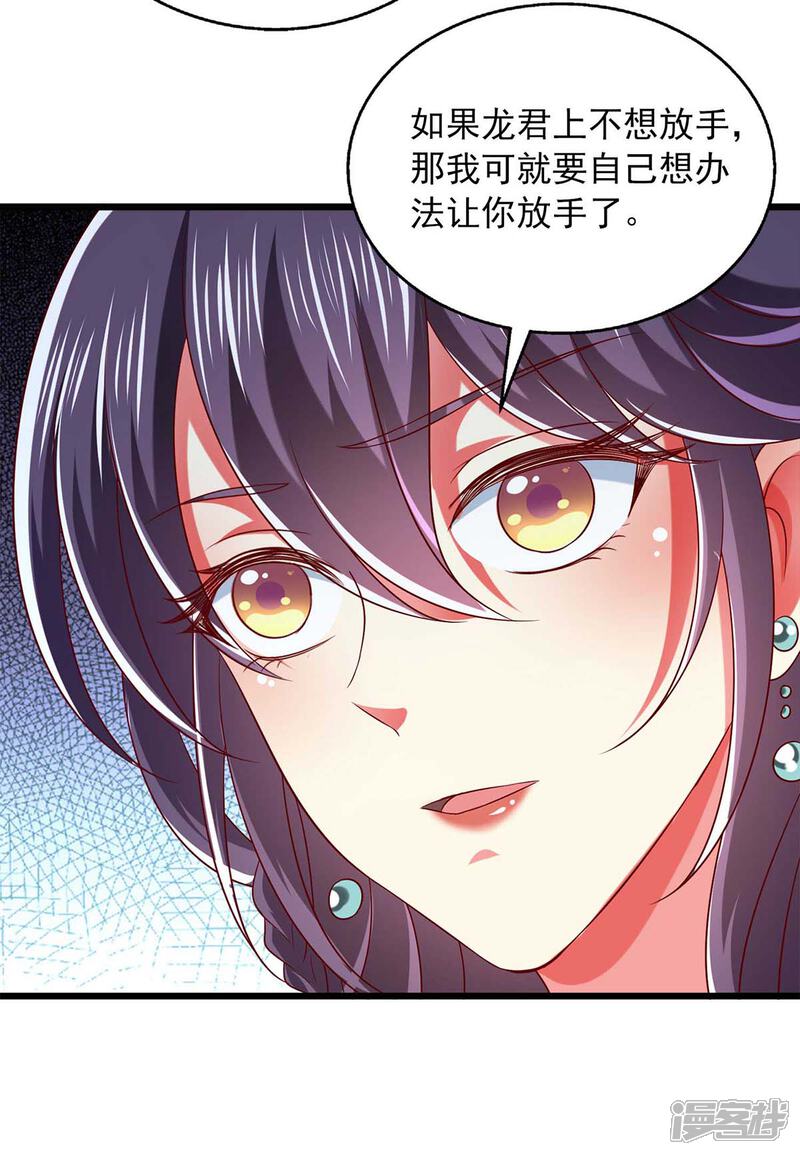 《魔君霸宠天才萌宝腹黑娘亲》第36话 不听劝告 第11页