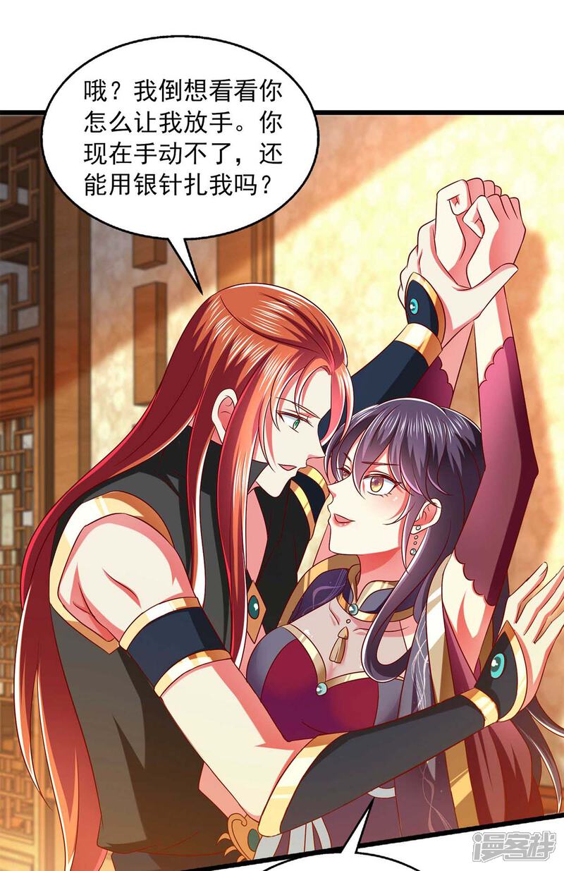 《魔君霸宠天才萌宝腹黑娘亲》第36话 不听劝告 第12页