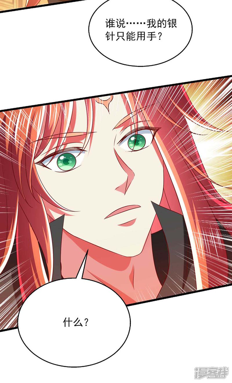《魔君霸宠天才萌宝腹黑娘亲》第36话 不听劝告 第13页