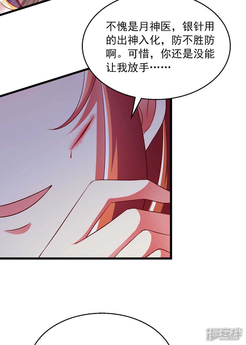 《魔君霸宠天才萌宝腹黑娘亲》第36话 不听劝告 第16页