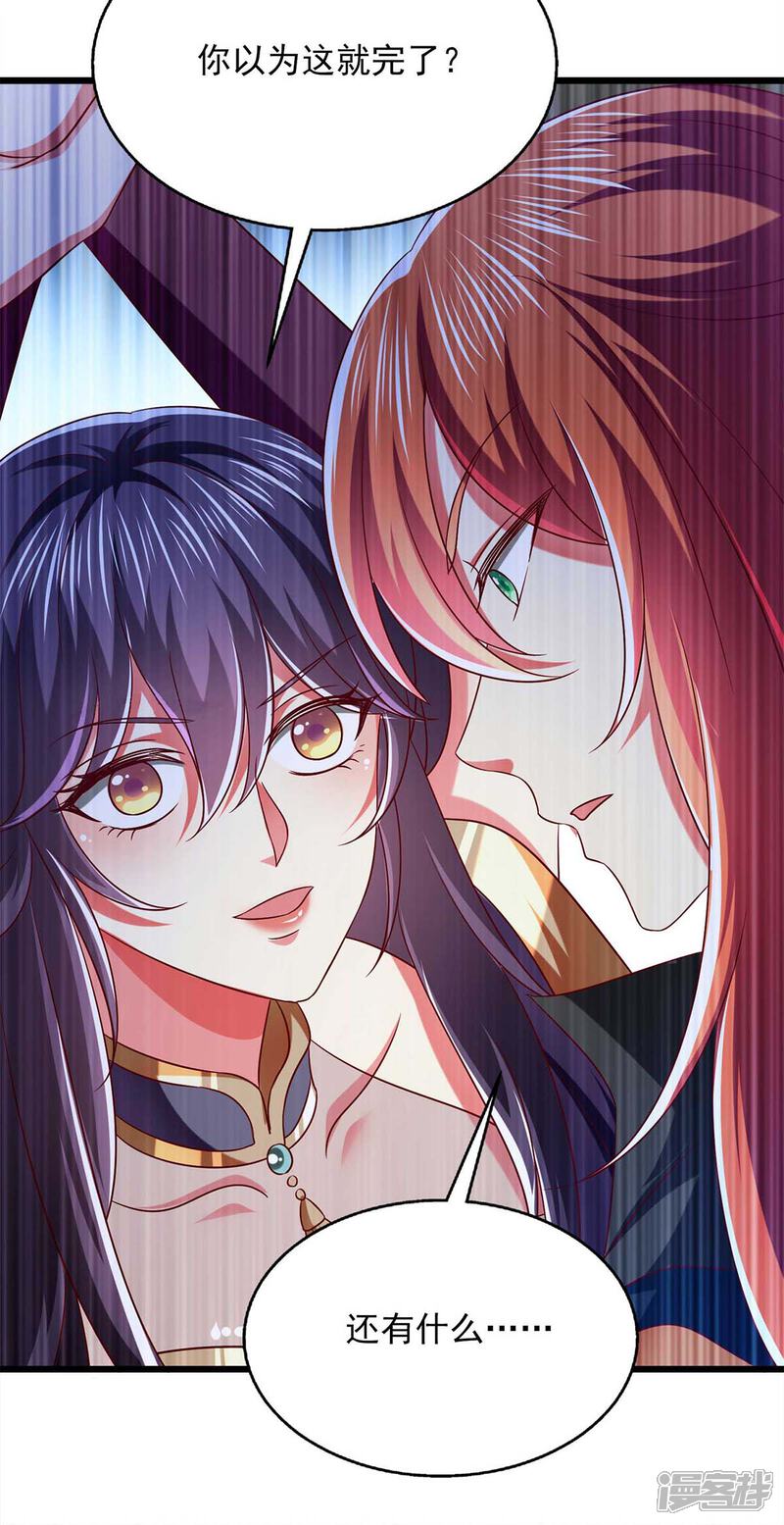 《魔君霸宠天才萌宝腹黑娘亲》第36话 不听劝告 第17页