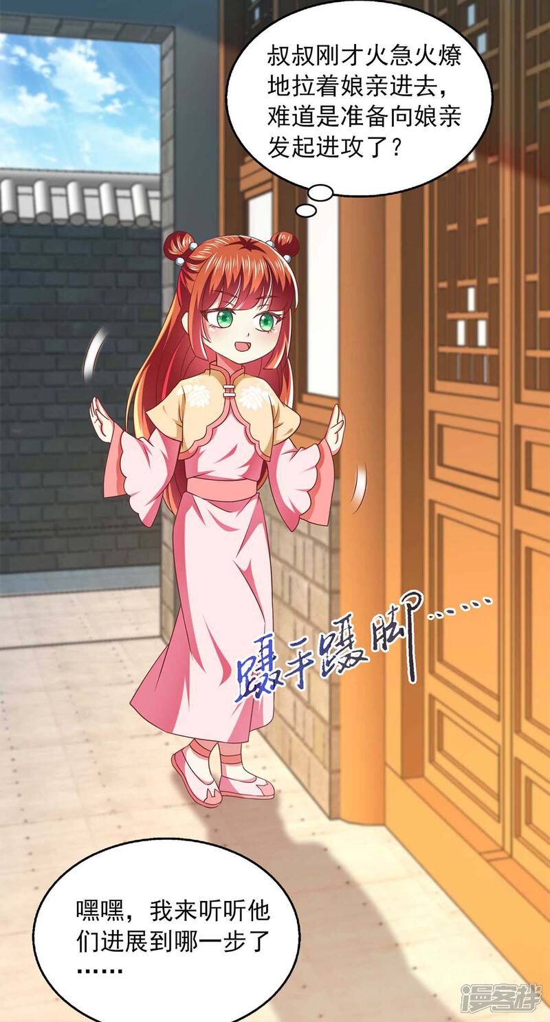 《魔君霸宠天才萌宝腹黑娘亲》第36话 不听劝告 第23页