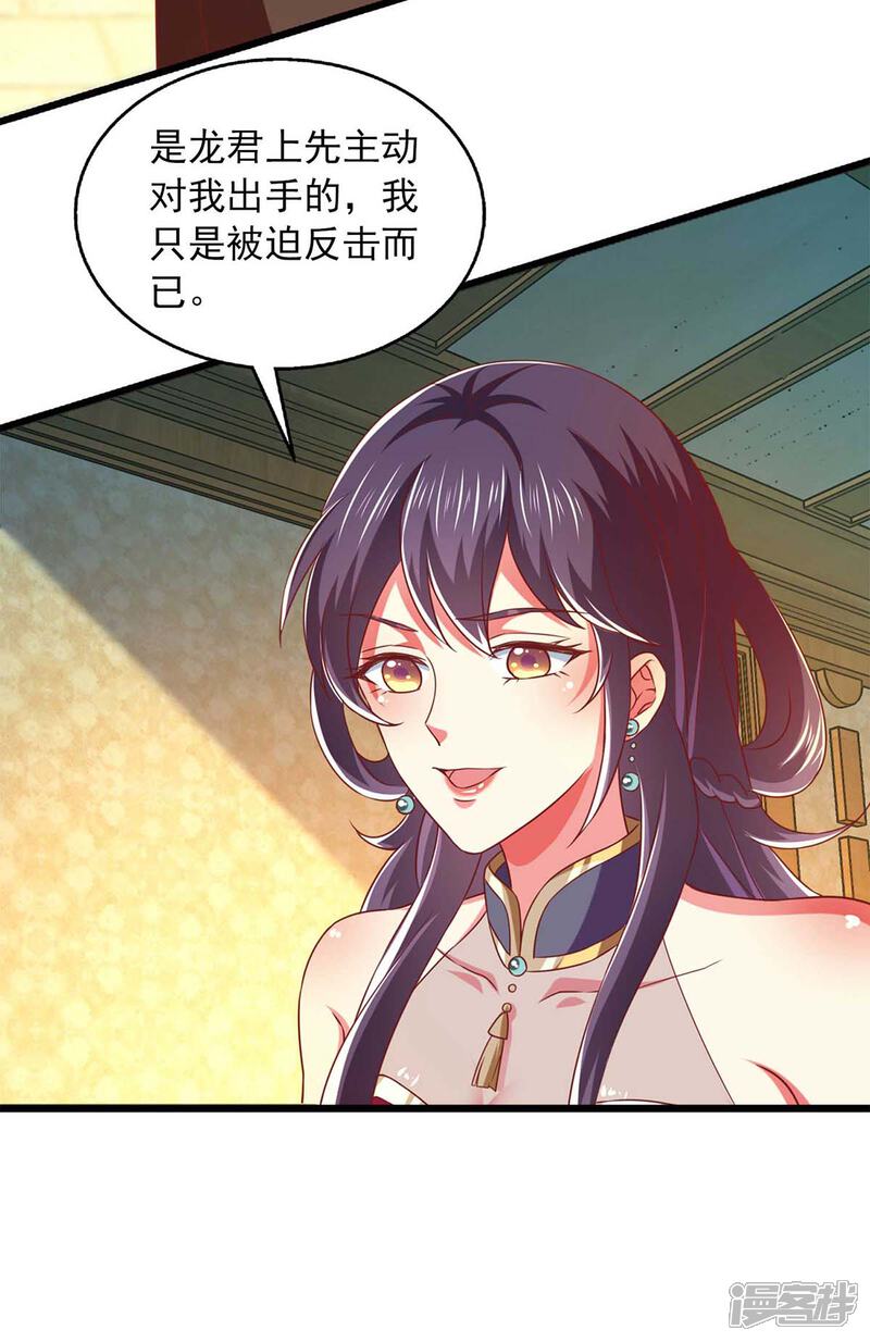 《魔君霸宠天才萌宝腹黑娘亲》第36话 不听劝告 第26页
