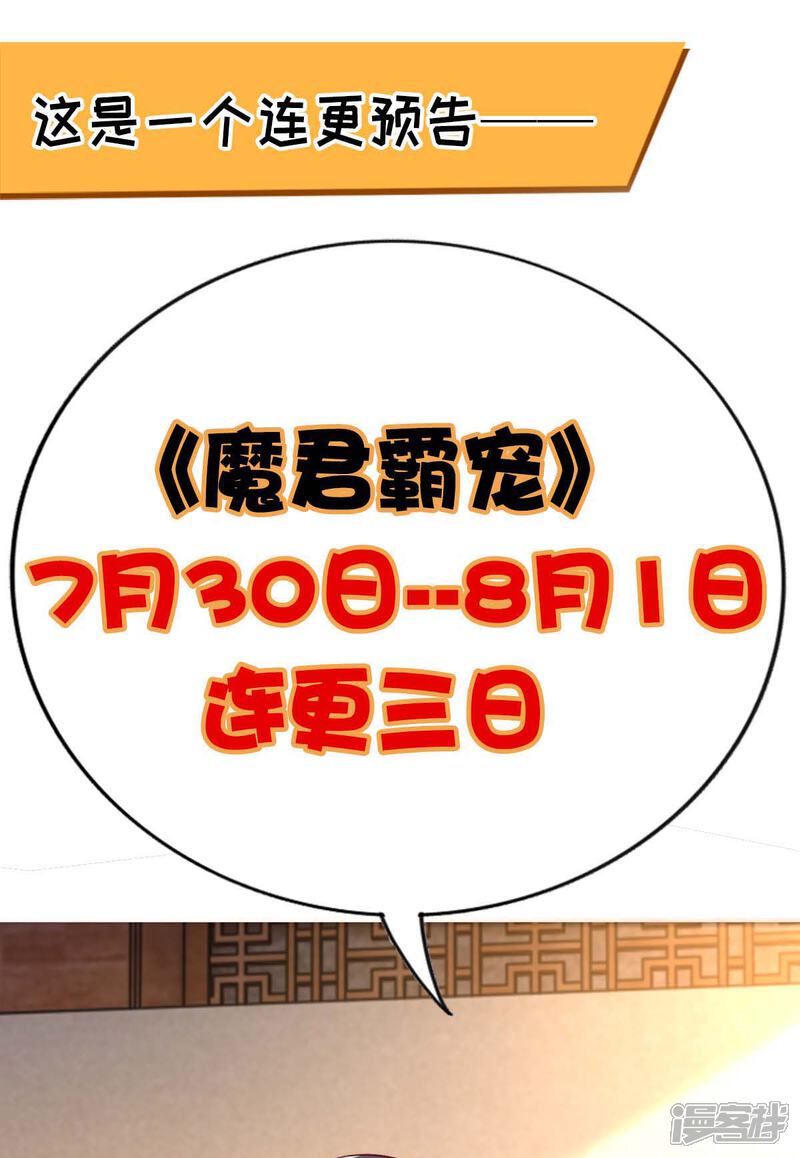 《魔君霸宠天才萌宝腹黑娘亲》第36话 不听劝告 第27页