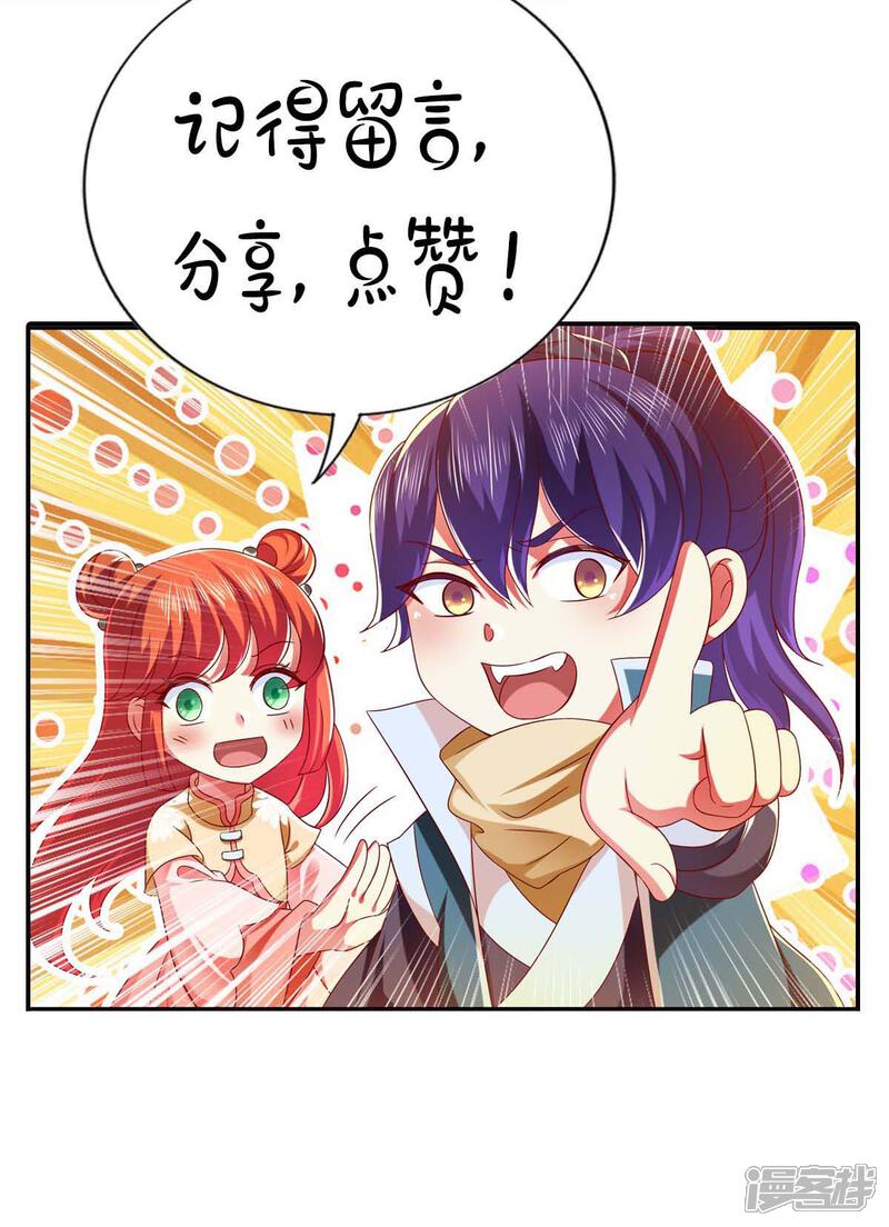 《魔君霸宠天才萌宝腹黑娘亲》第36话 不听劝告 第29页