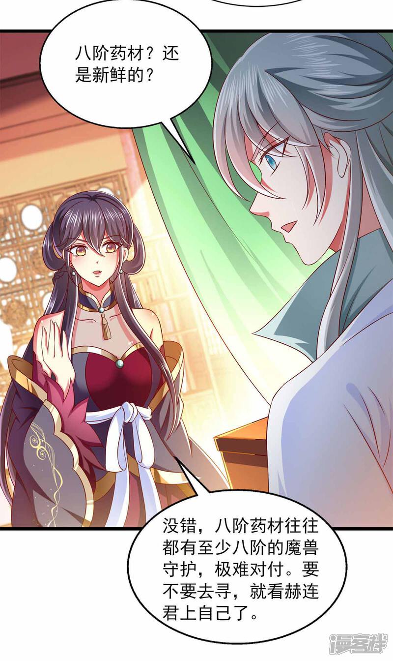 《魔君霸宠天才萌宝腹黑娘亲》第35话 解毒之法 第12页