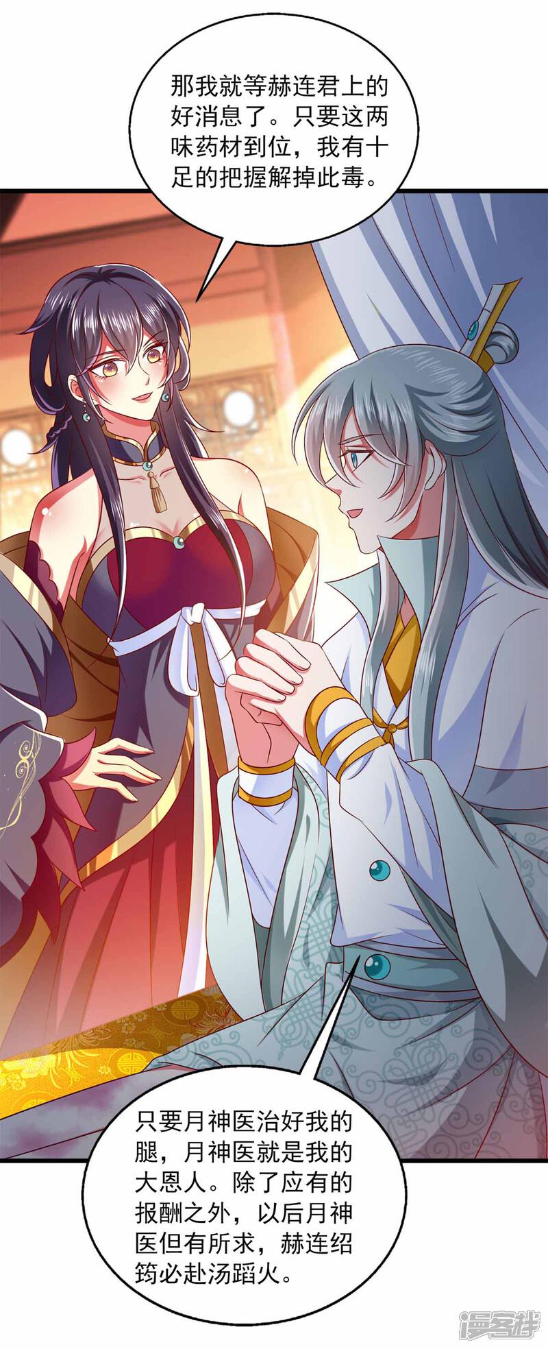 《魔君霸宠天才萌宝腹黑娘亲》第35话 解毒之法 第14页