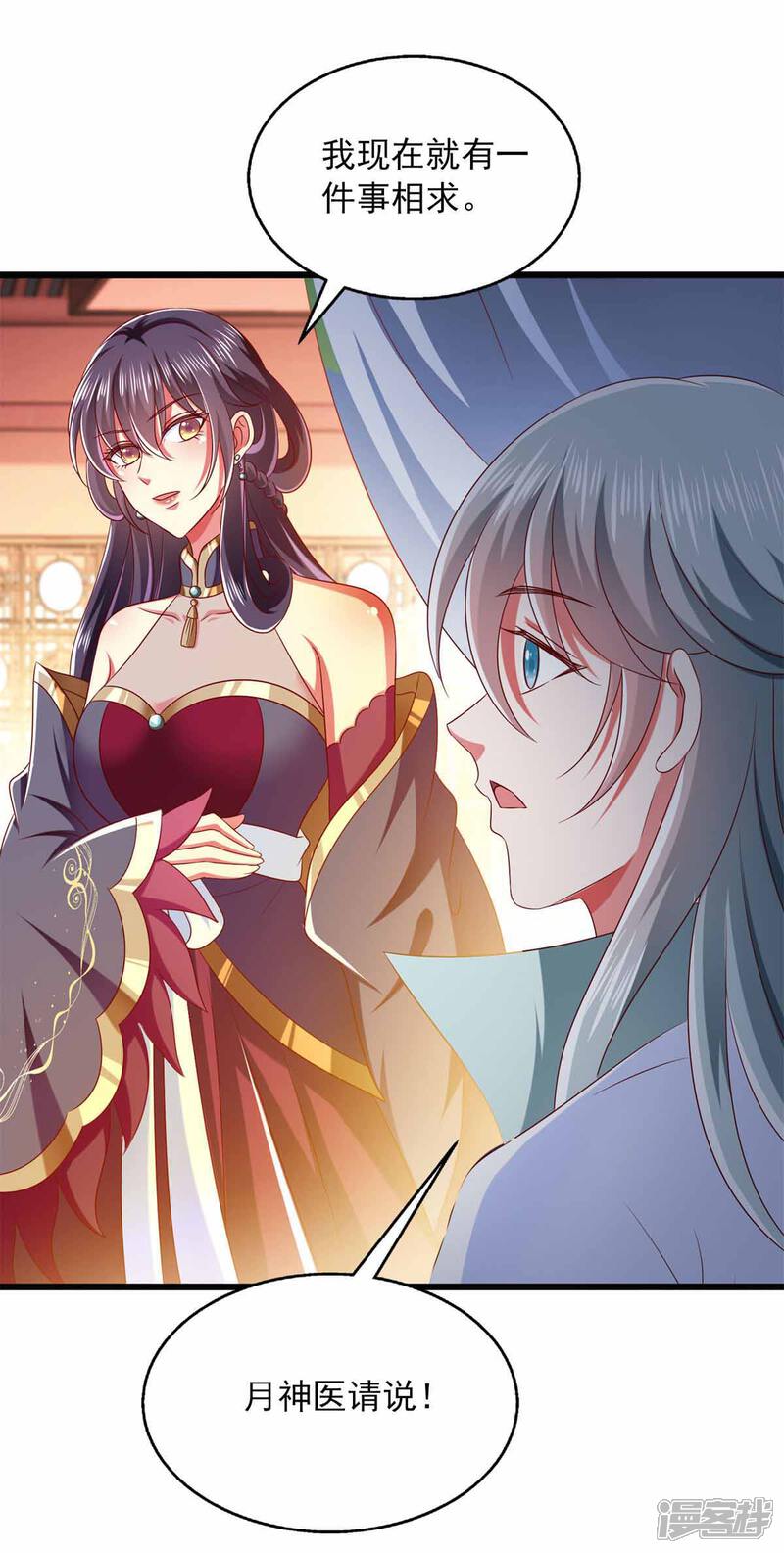 《魔君霸宠天才萌宝腹黑娘亲》第35话 解毒之法 第15页