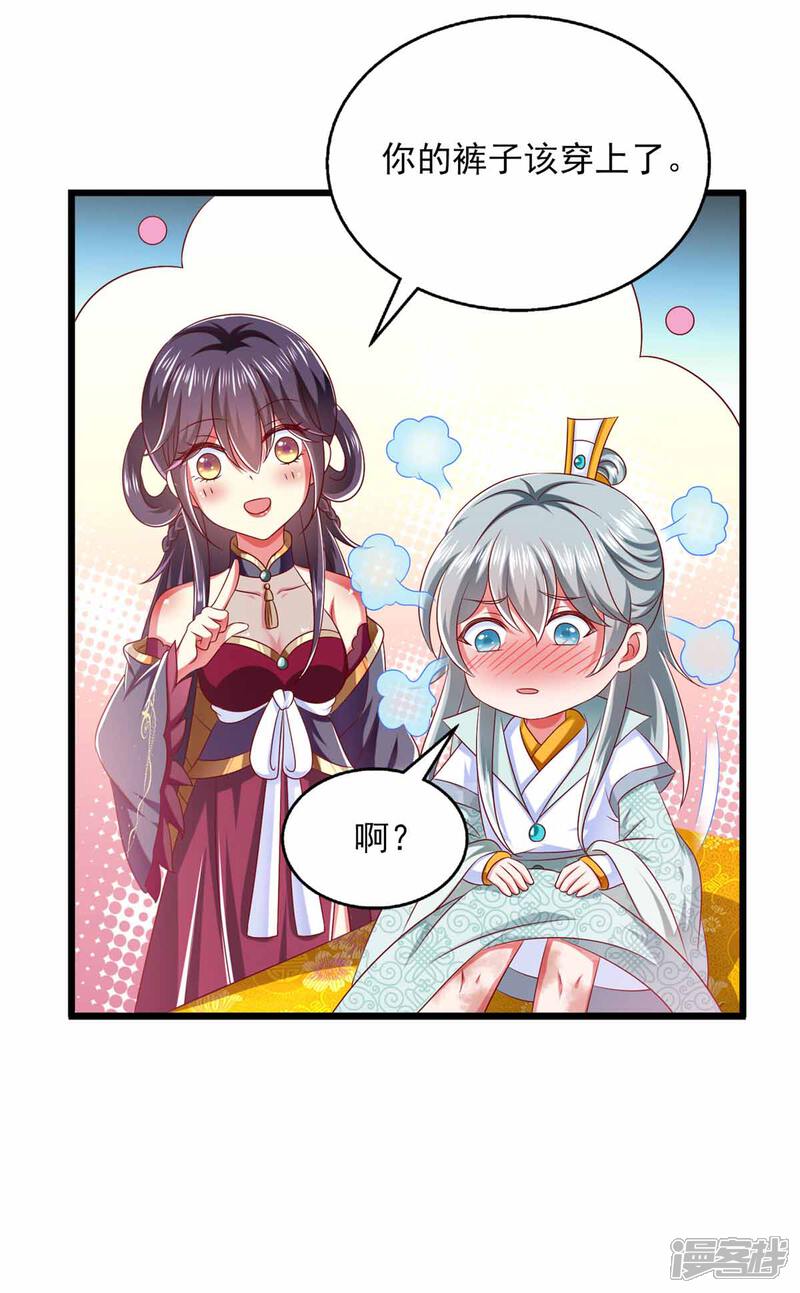 《魔君霸宠天才萌宝腹黑娘亲》第35话 解毒之法 第16页