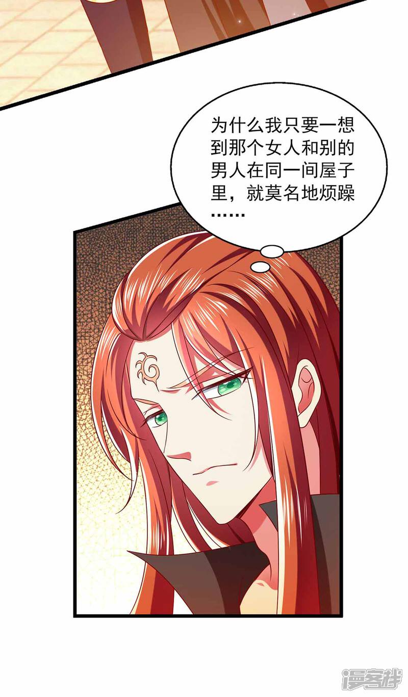 《魔君霸宠天才萌宝腹黑娘亲》第35话 解毒之法 第19页