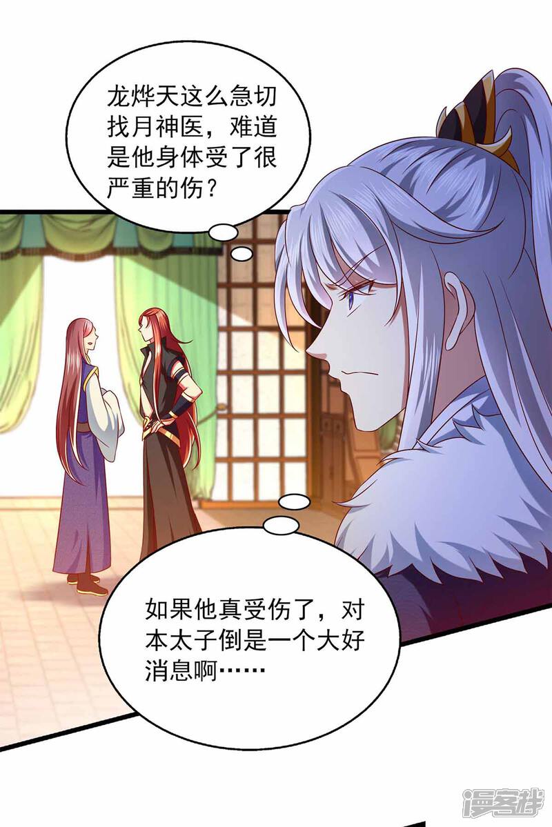 《魔君霸宠天才萌宝腹黑娘亲》第35话 解毒之法 第21页