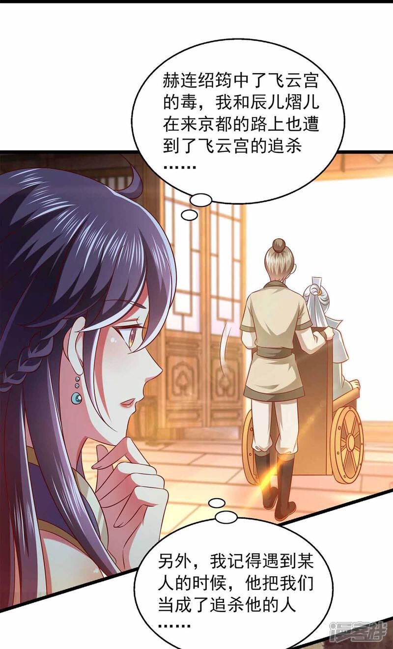《魔君霸宠天才萌宝腹黑娘亲》第35话 解毒之法 第24页