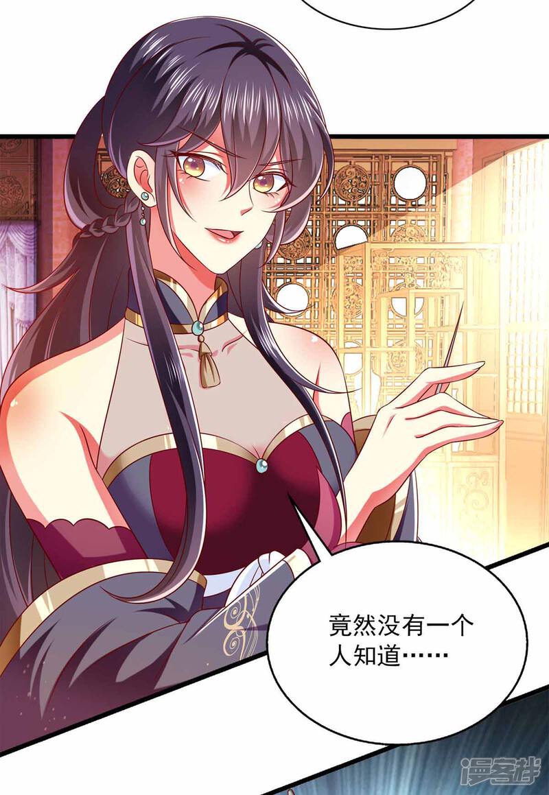 《魔君霸宠天才萌宝腹黑娘亲》第35话 解毒之法 第2页