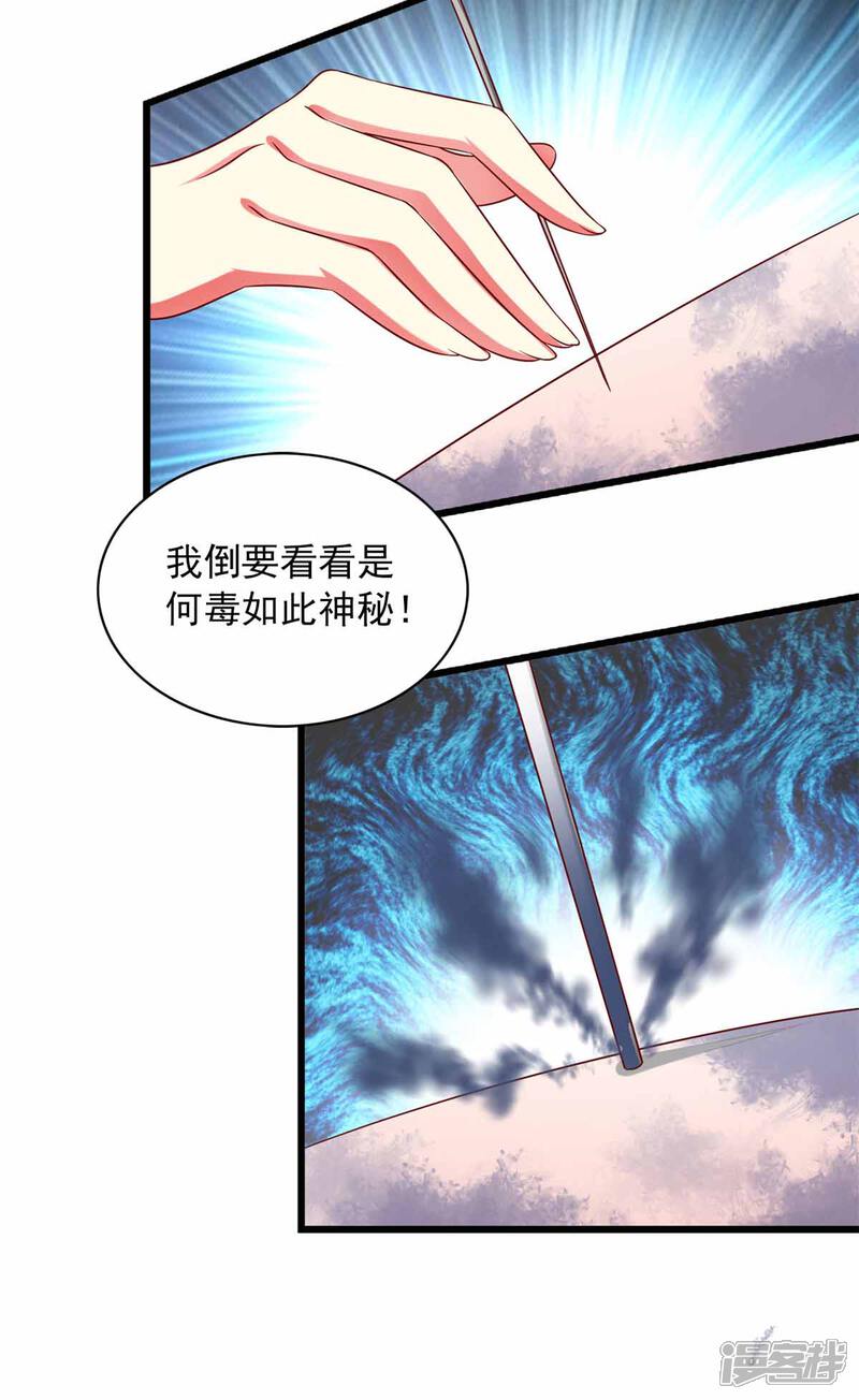 《魔君霸宠天才萌宝腹黑娘亲》第35话 解毒之法 第3页
