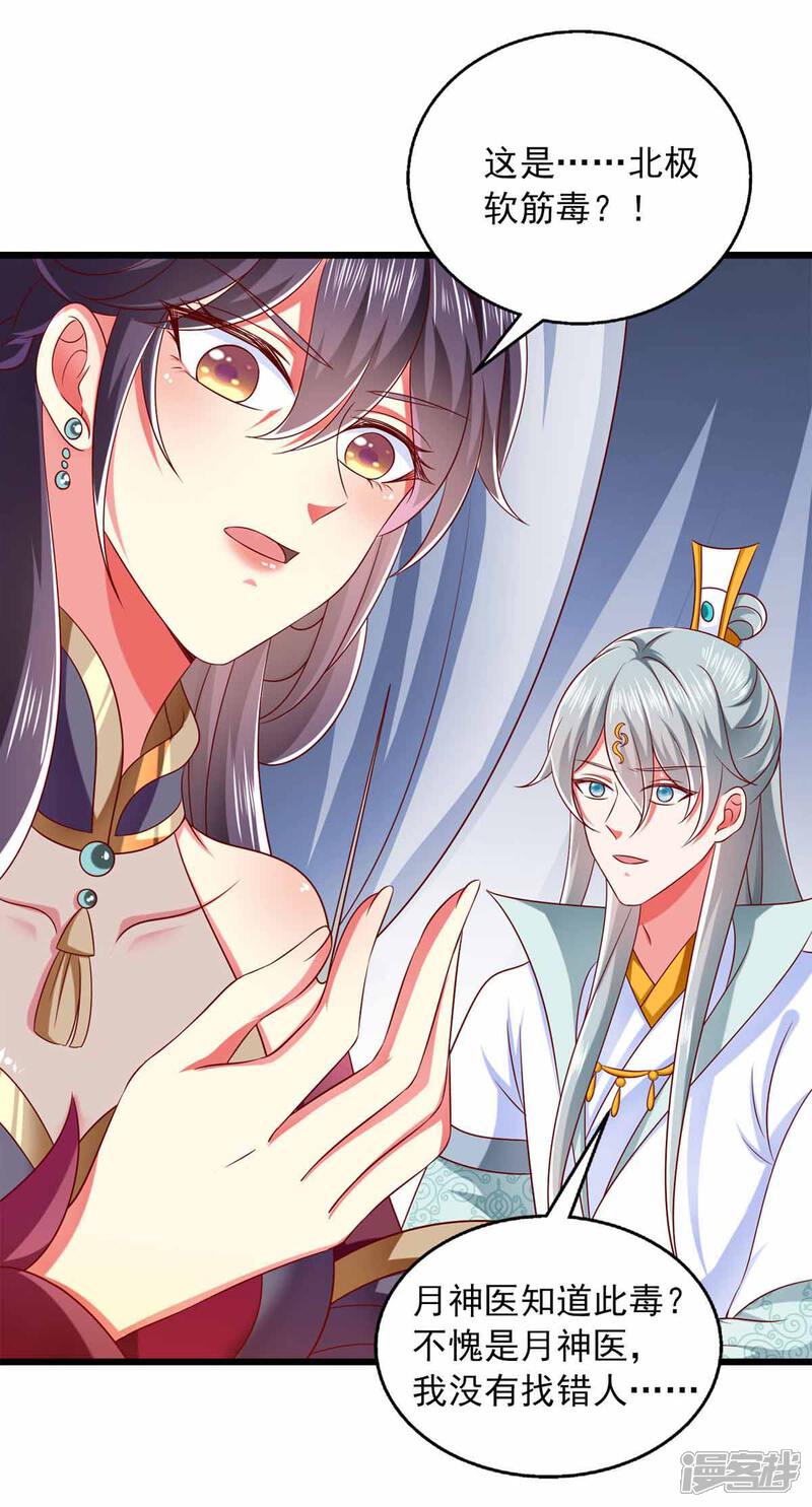 《魔君霸宠天才萌宝腹黑娘亲》第35话 解毒之法 第4页