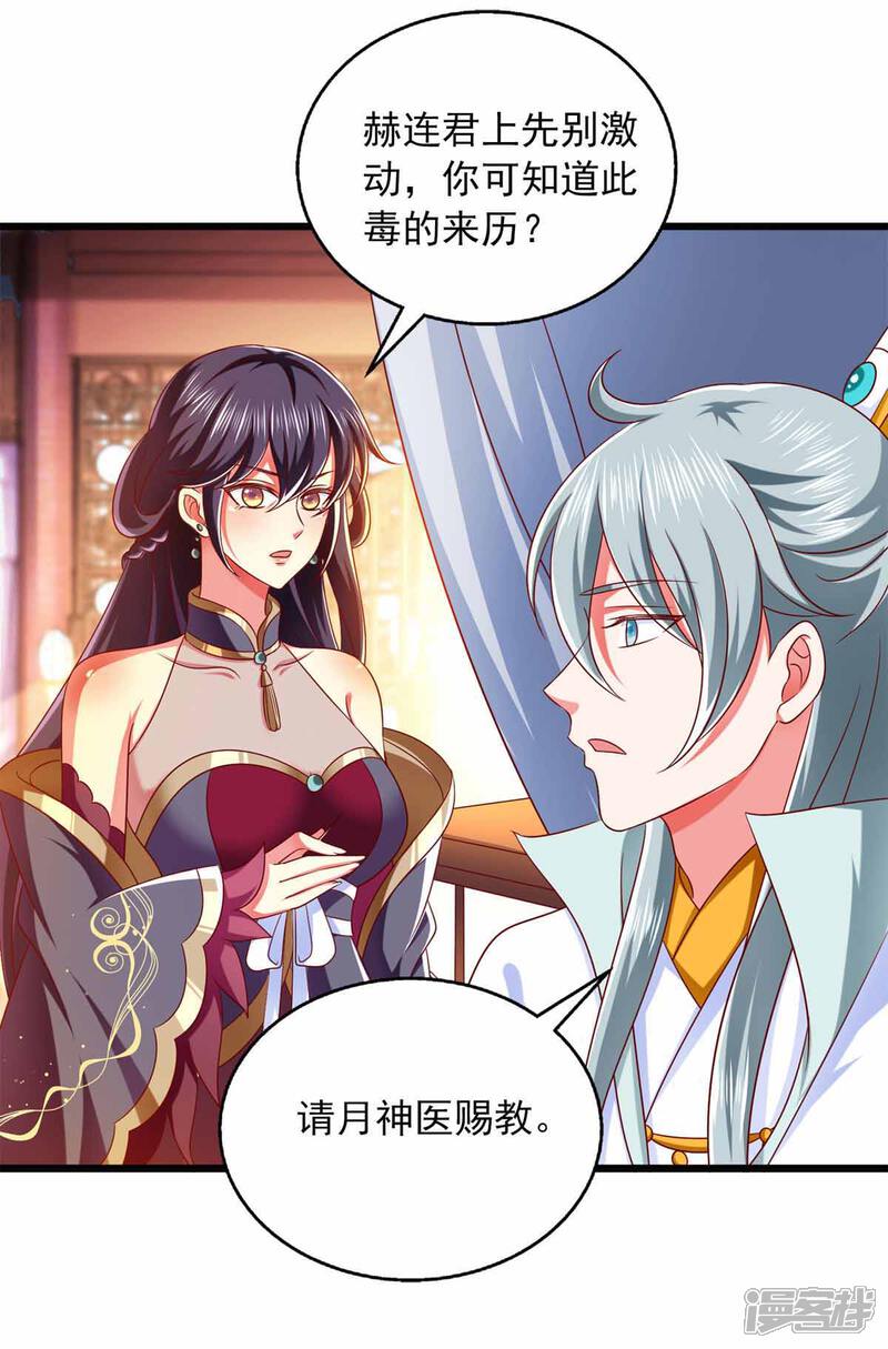 《魔君霸宠天才萌宝腹黑娘亲》第35话 解毒之法 第5页
