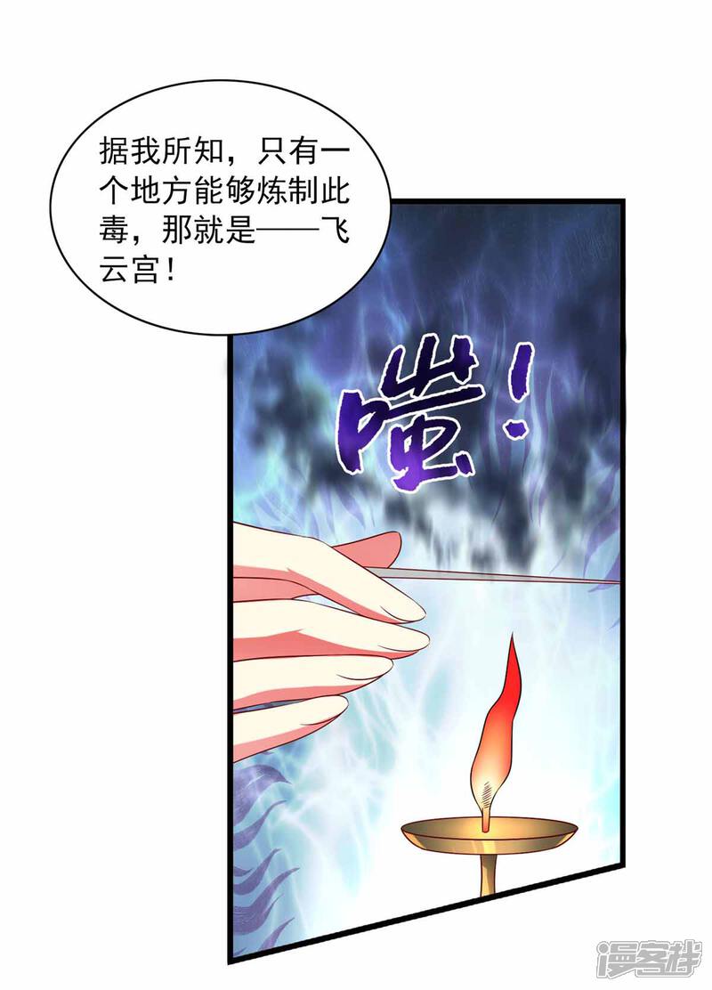 《魔君霸宠天才萌宝腹黑娘亲》第35话 解毒之法 第7页