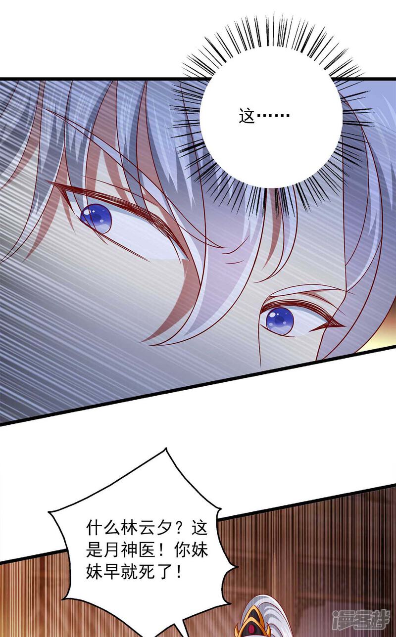 《魔君霸宠天才萌宝腹黑娘亲》第38话 三不救原则 第14页
