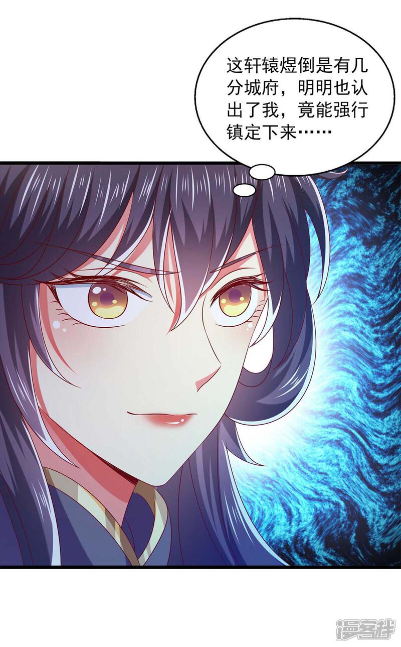 《魔君霸宠天才萌宝腹黑娘亲》第38话 三不救原则 第16页