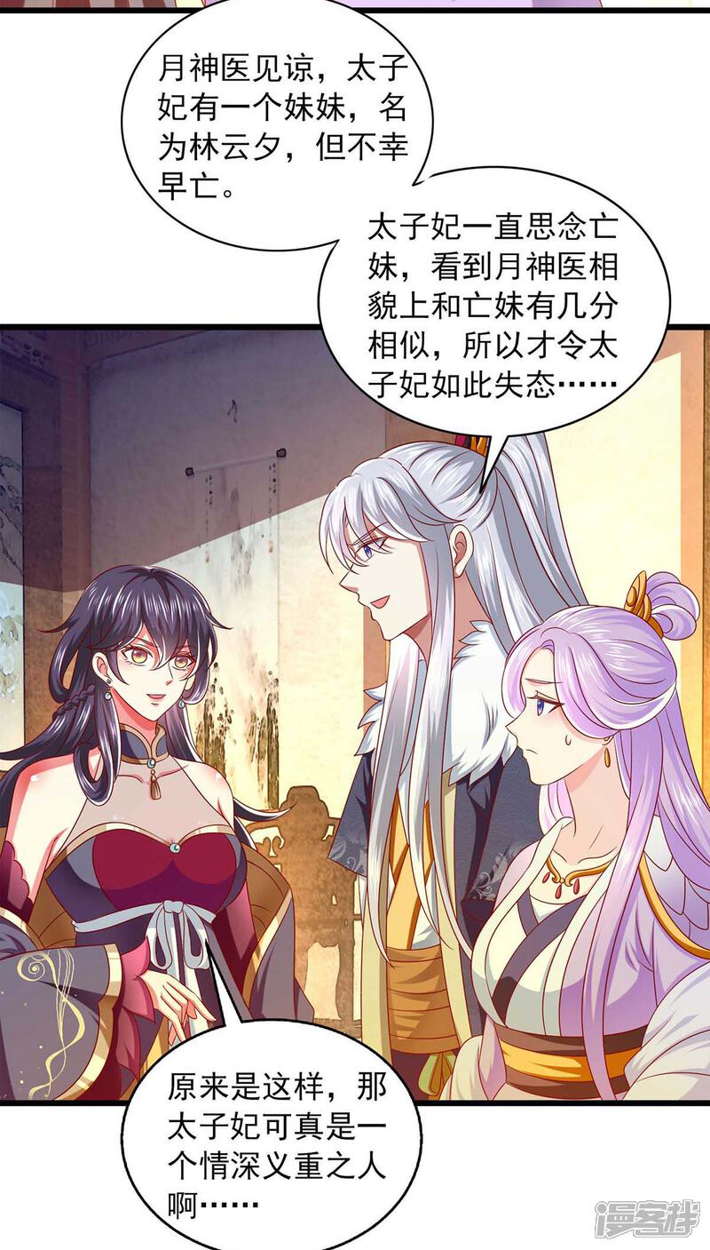 《魔君霸宠天才萌宝腹黑娘亲》第38话 三不救原则 第18页