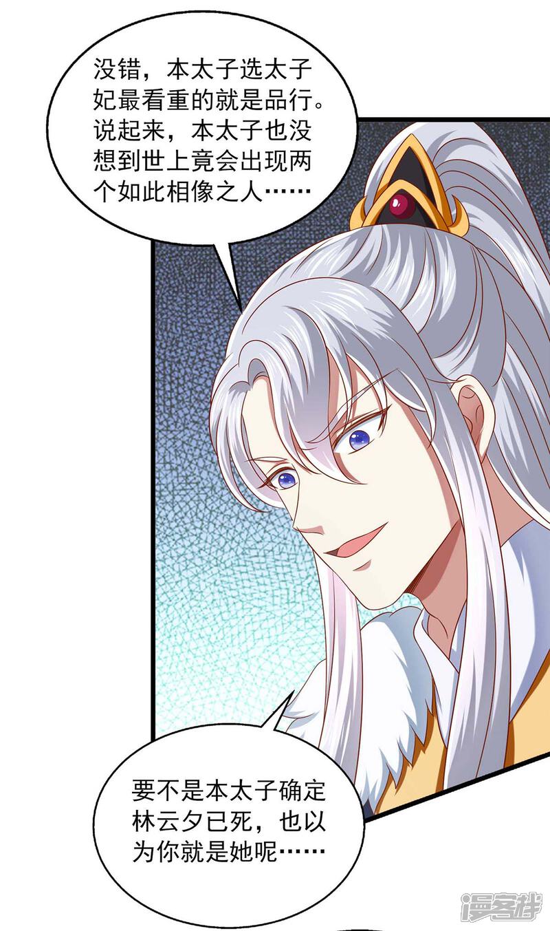 《魔君霸宠天才萌宝腹黑娘亲》第38话 三不救原则 第20页