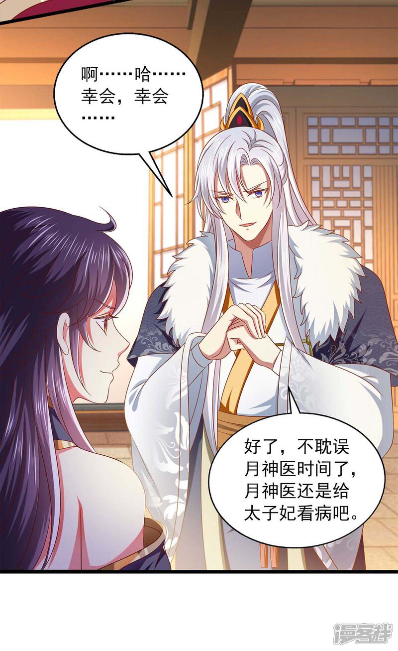 《魔君霸宠天才萌宝腹黑娘亲》第38话 三不救原则 第22页