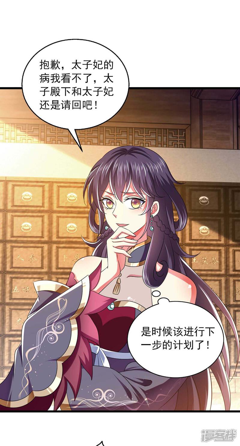 《魔君霸宠天才萌宝腹黑娘亲》第38话 三不救原则 第23页