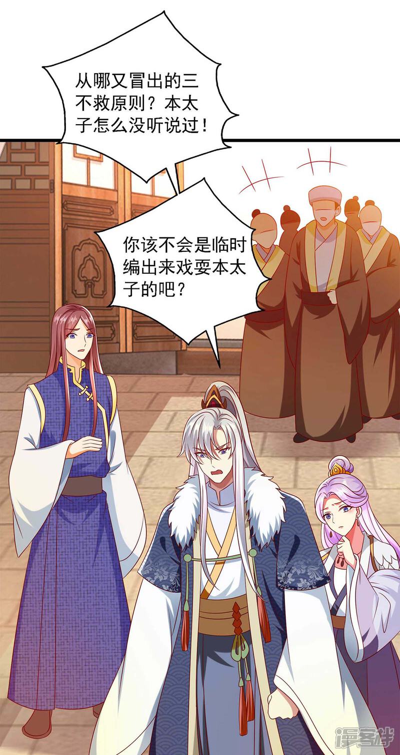《魔君霸宠天才萌宝腹黑娘亲》第38话 三不救原则 第29页