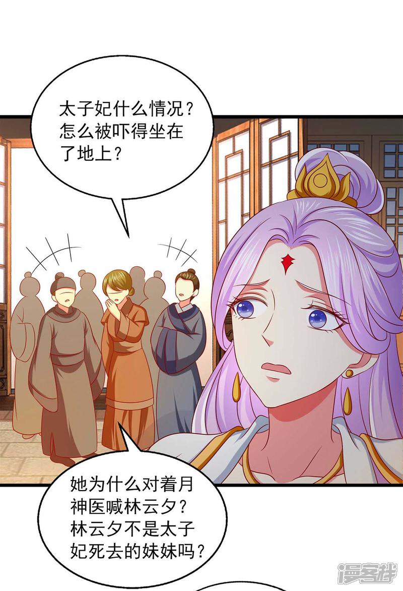 《魔君霸宠天才萌宝腹黑娘亲》第38话 三不救原则 第7页