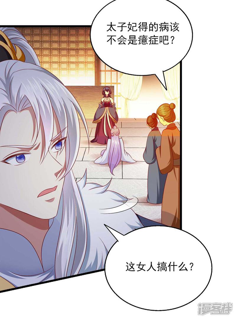 《魔君霸宠天才萌宝腹黑娘亲》第38话 三不救原则 第8页
