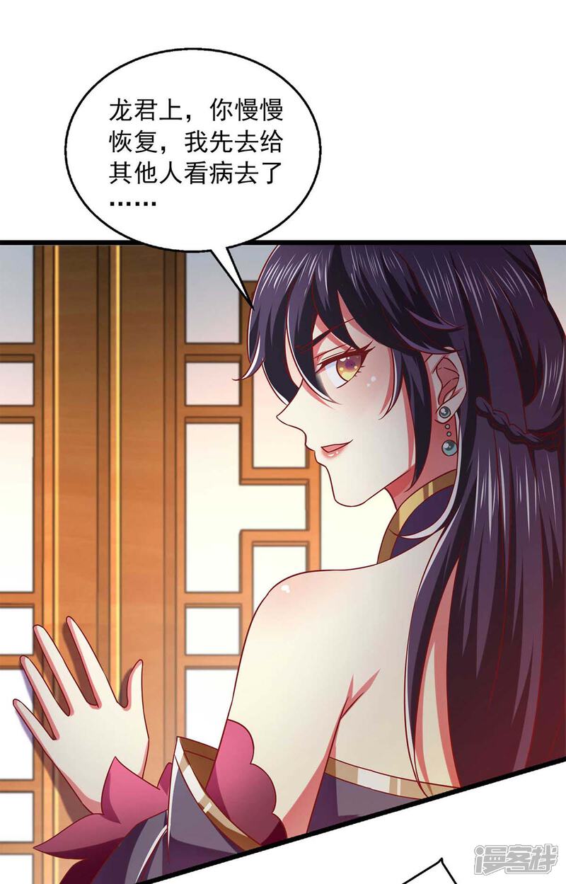 《魔君霸宠天才萌宝腹黑娘亲》第37话 不许说我快 第11页