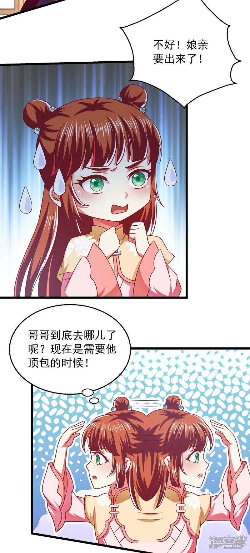 《魔君霸宠天才萌宝腹黑娘亲》第37话 不许说我快 第12页