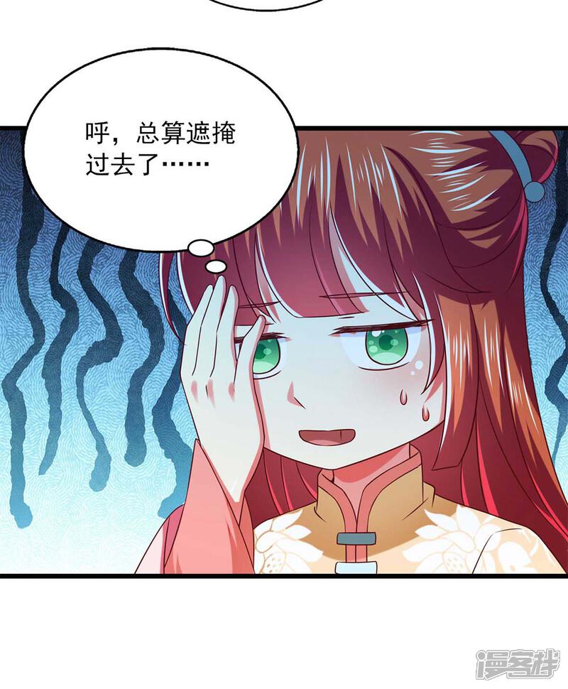 《魔君霸宠天才萌宝腹黑娘亲》第37话 不许说我快 第16页
