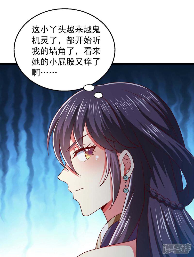《魔君霸宠天才萌宝腹黑娘亲》第37话 不许说我快 第17页