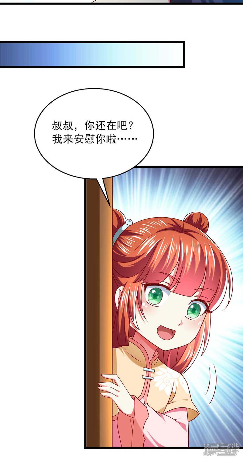 《魔君霸宠天才萌宝腹黑娘亲》第37话 不许说我快 第18页