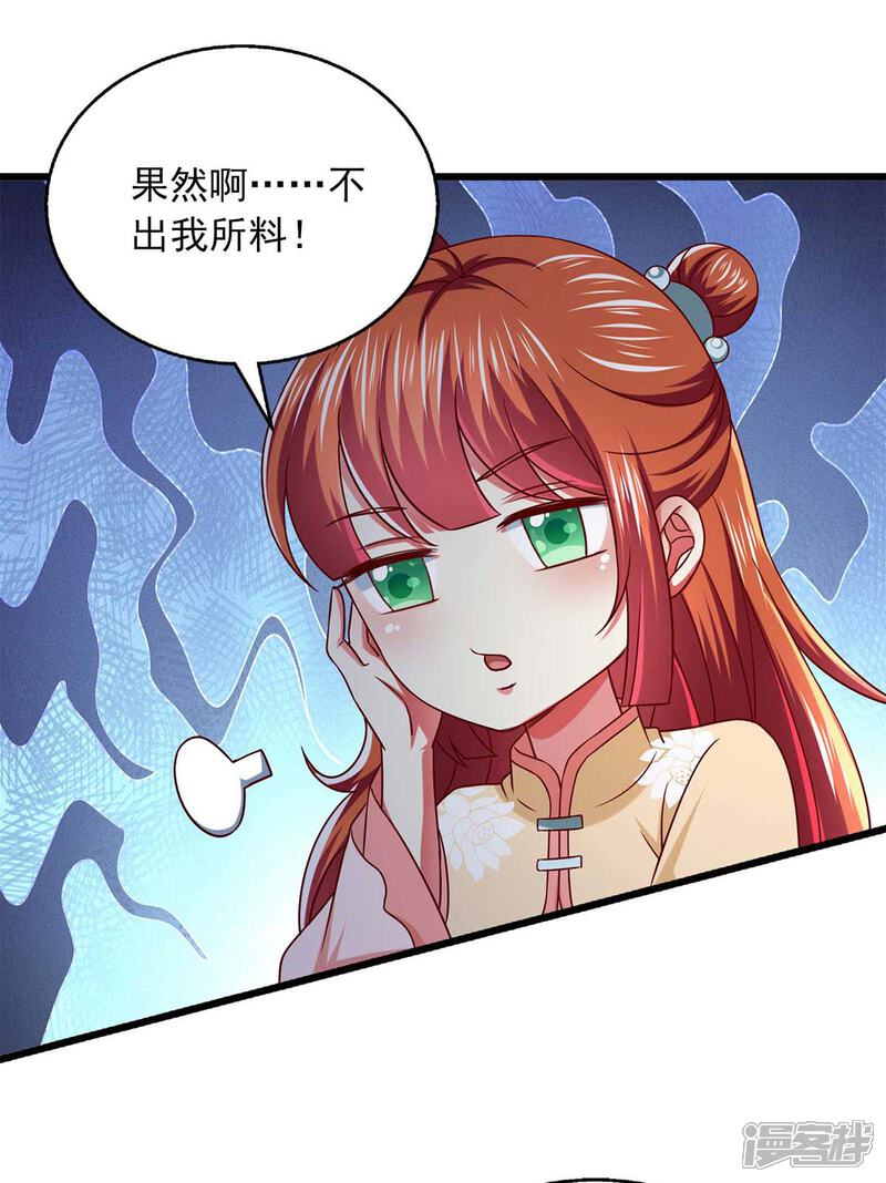 《魔君霸宠天才萌宝腹黑娘亲》第37话 不许说我快 第20页