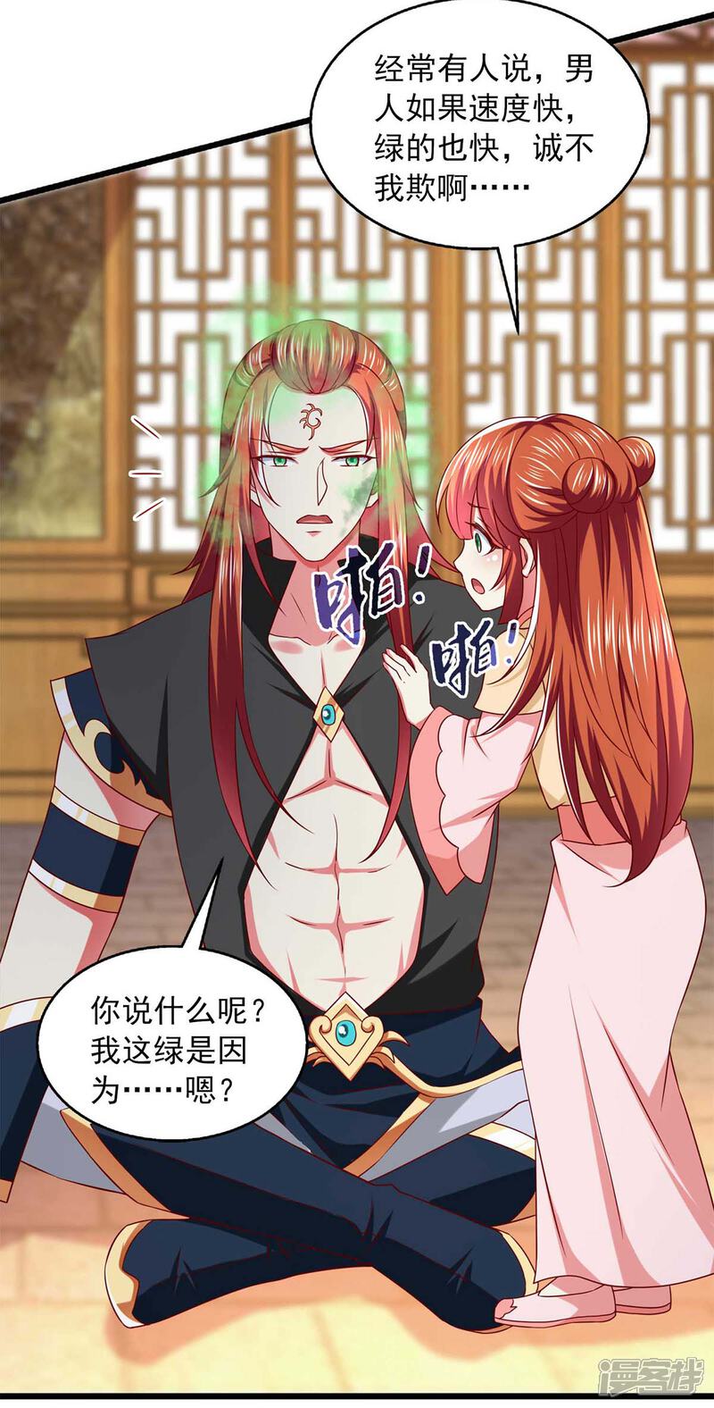 《魔君霸宠天才萌宝腹黑娘亲》第37话 不许说我快 第21页