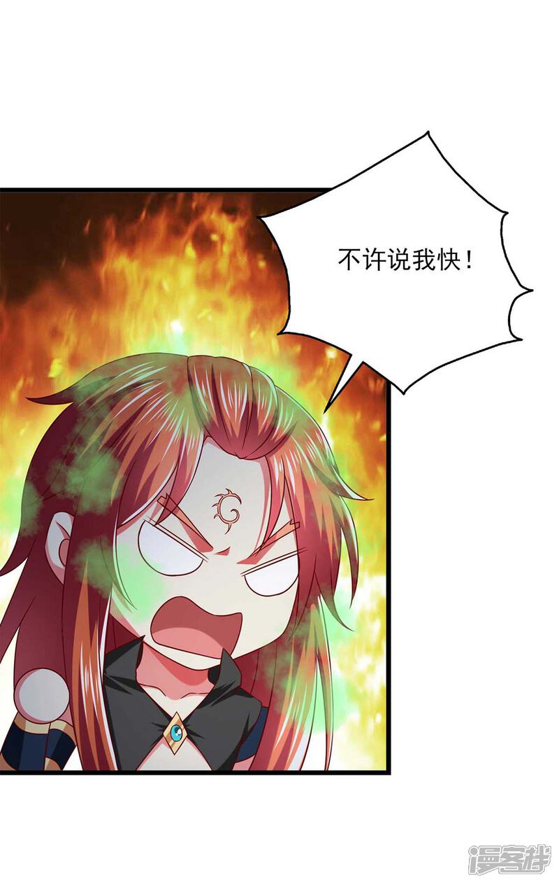 《魔君霸宠天才萌宝腹黑娘亲》第37话 不许说我快 第22页