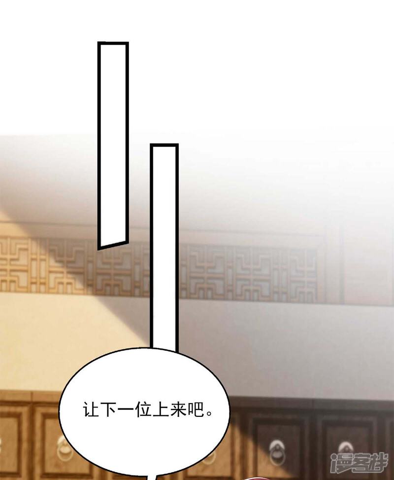 《魔君霸宠天才萌宝腹黑娘亲》第37话 不许说我快 第24页