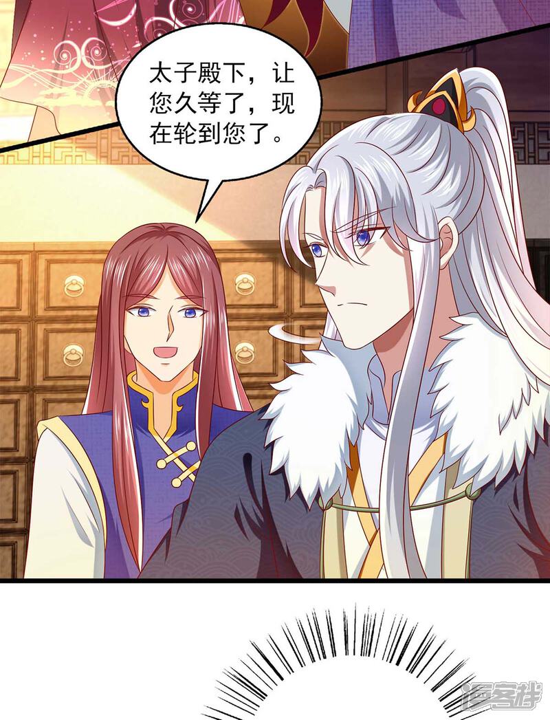 《魔君霸宠天才萌宝腹黑娘亲》第37话 不许说我快 第26页