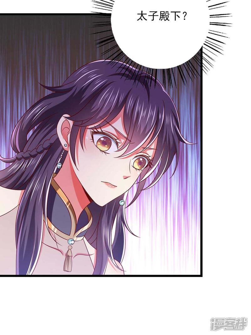 《魔君霸宠天才萌宝腹黑娘亲》第37话 不许说我快 第27页
