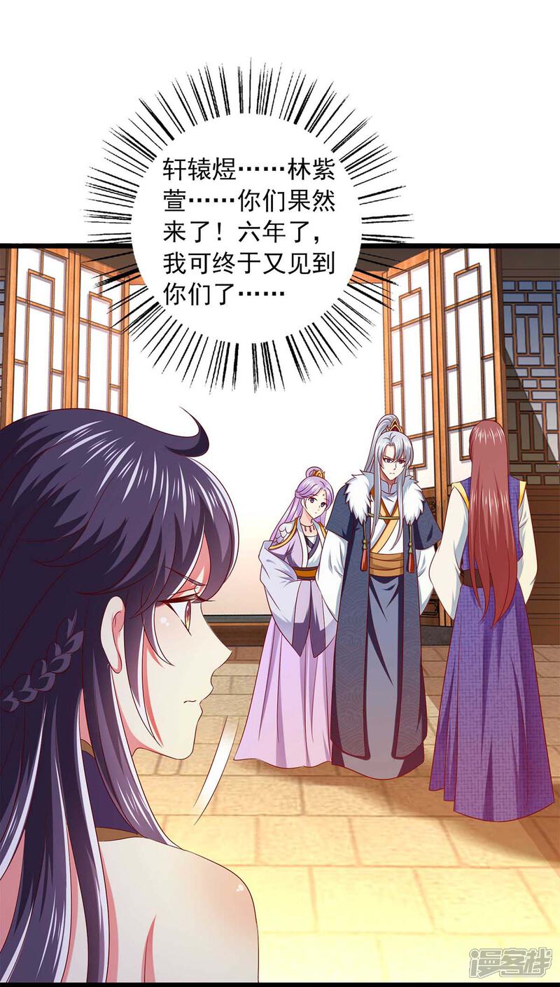 《魔君霸宠天才萌宝腹黑娘亲》第37话 不许说我快 第28页