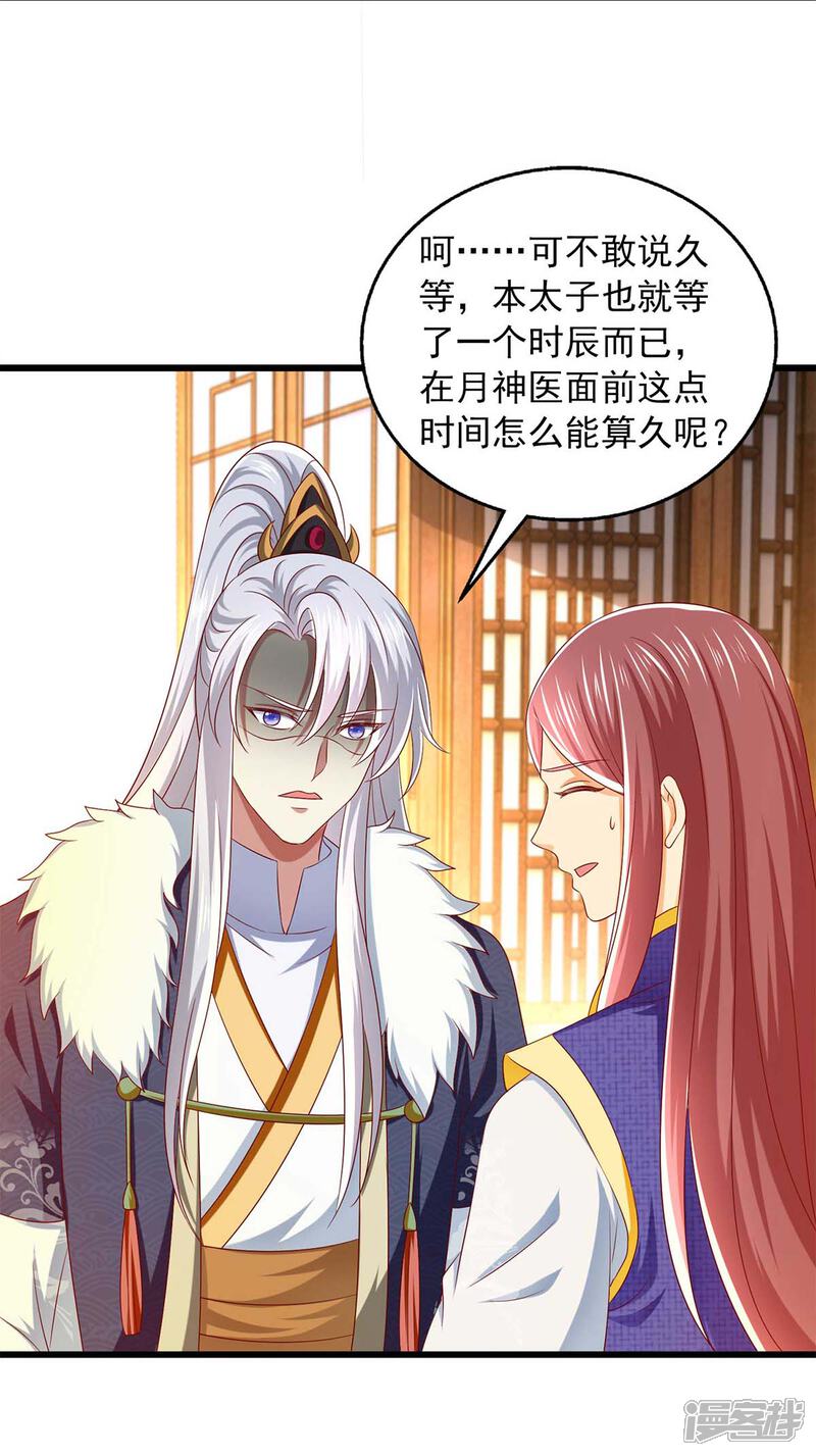 《魔君霸宠天才萌宝腹黑娘亲》第37话 不许说我快 第29页